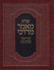 שו"ת מאמר מרדכי חלק א