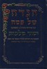 הגדה לפסח יסוד מלכות