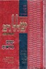 ימים נוראים כמוצא שלל רב