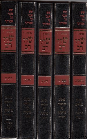 חמשה חומש תורה כמוצא שלל רב