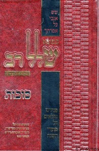 סוכות כמוצא שלל רב