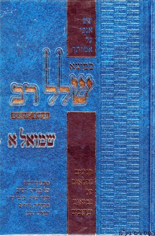 שמואל א' כמוצא שלל רב
