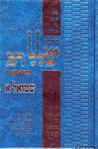 שמואל א' כמוצא שלל רב