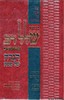 הגדה לפסח כמוצא שלל רב