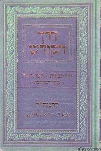 דרך הקודש לרמח"ל