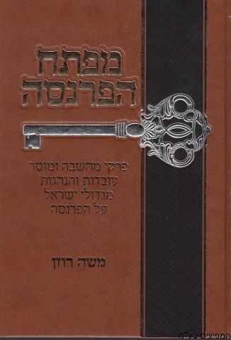 מפתח הפרנסה