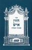 אמונה ובטחון