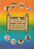 ספר החינוך שי למורא