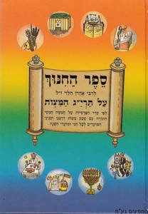ספר החינוך שי למורא