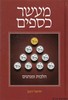 מעשר כספים