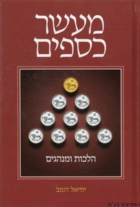 מעשר כספים