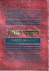ליקוטי רמח"ל