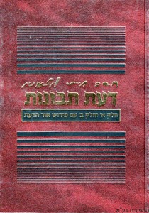 דעת תבונות