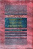 דרך תבונות-ספר ההגיון-ספר המליצה