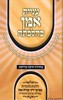 עניית אמן כהלכתה