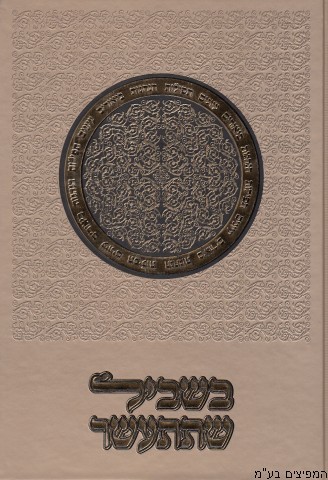 בשביל שתתעשר