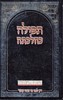 תפילה כהלכתה