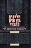 הליכות בין אדם לחברו