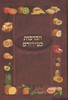 הברכות כסידורם