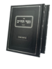 גשר החיים מהדורה חדשה 