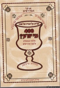הגדה אוצר המדרשים