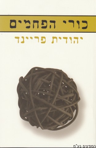 כורי הפחמים