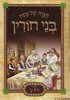 הגדה בני חורין
