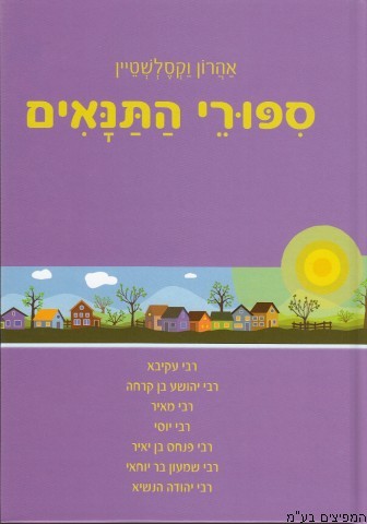 ספורי התנאים ב