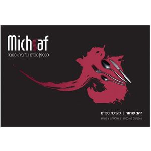 סט סכו"ם יהב 24 חלקים שחור מכסף