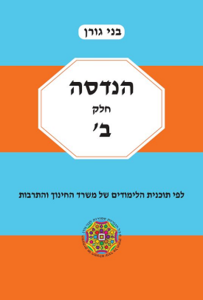 הנדסה ב - בני גורן (יד 2)