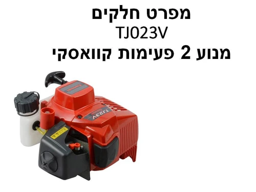 מנוע 2 פעימות קוואסקי TJ023V - מפרט חלקים