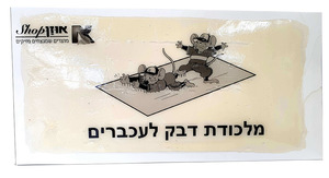 מלכודת דבק לעכברים - לחולדות ועכברים - ירוק אוזן שופ
