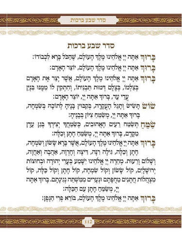 ספר הקידוש המשולב בכריכה רכה