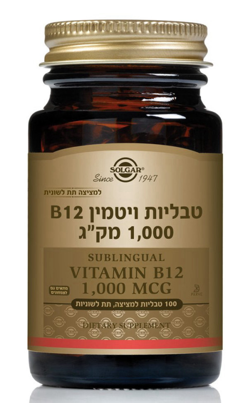 ויטמין B12 למציצה תת לשונית - 1000 מק