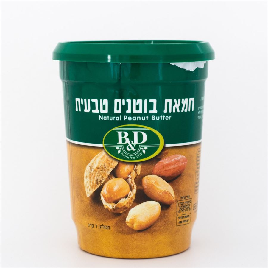 חמאת בוטנים טבעית 1 ק"ג B&D - אזל מהמלאי