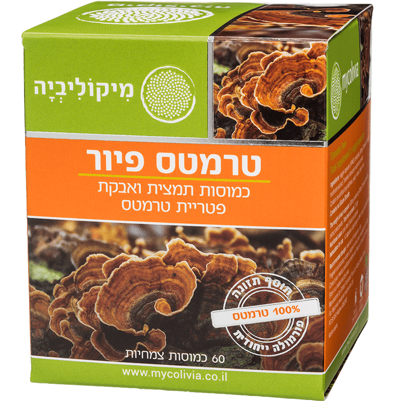 TRAMETES PURE | טרמטס פיור 60 קפסולות צמחיות מיקוליביה