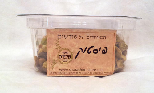 פיסטוק חלבי קלוף, מחיר ל 100 גר', בית טבע שורשים