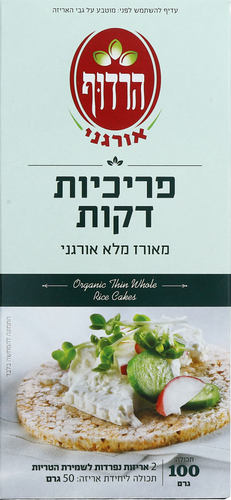 פריכיות דקות מאורז מלא אורגני, 100 גר', הרדוף 