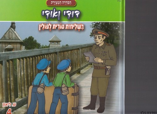 דודי ואודי בשליחות  סודית לפולין