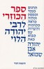 הכוזרי אבן שמואל