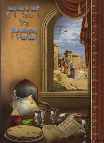 הגדה וקסברגר