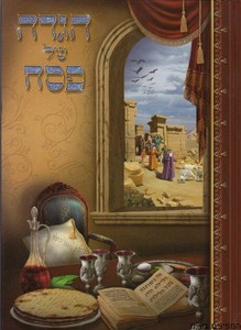 הגדה וקסברגר