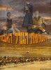 תעלומת הגנרל האבוד