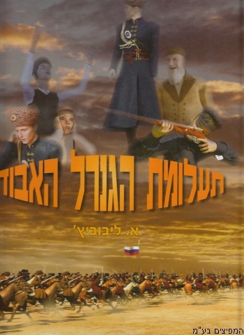 תעלומת הגנרל האבוד