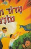 טרור חובק עולם