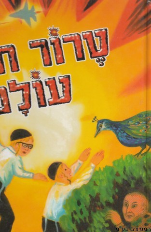 טרור חובק עולם