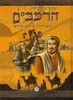 הרמב"ם