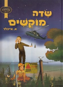 שדה מוקשים