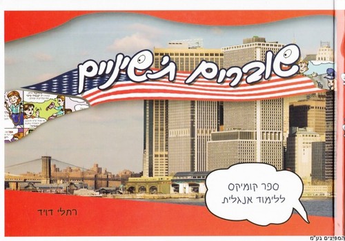 שוברים ת'שיניים 1