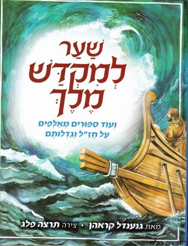 שער למקדש מלך